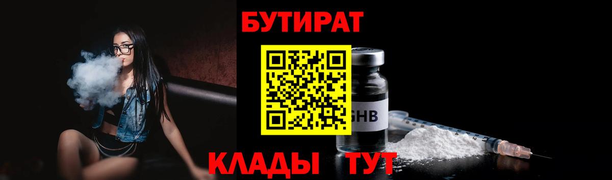 БУТИРАТ 99% Фрязино