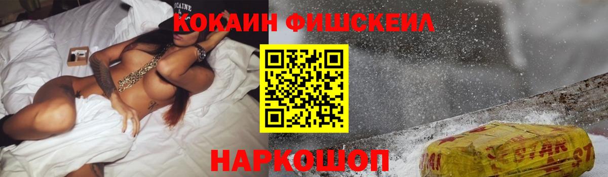 купить  сайты  COCAIN Fish Scale  Вход с VPN  Фрязино 