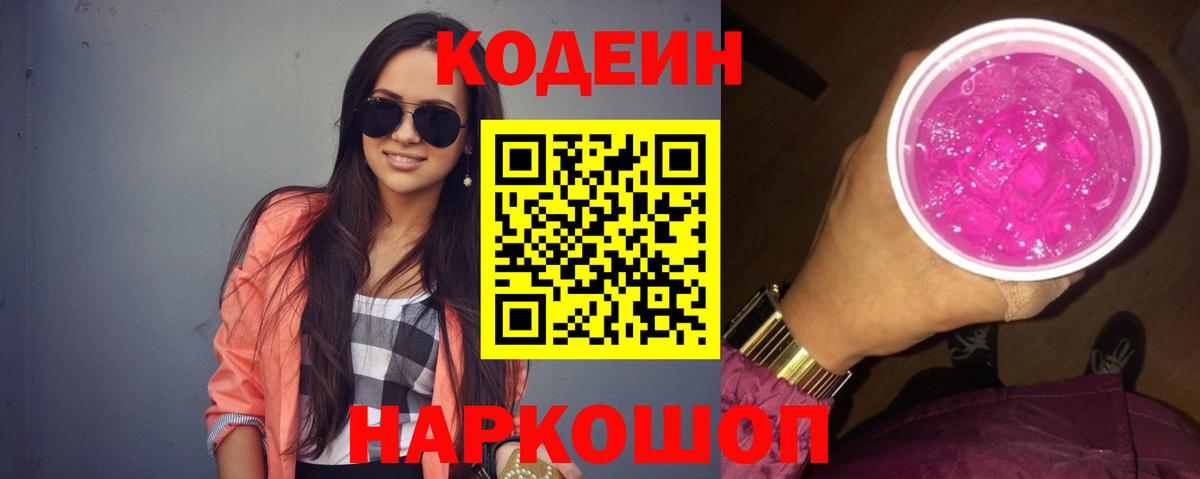 Codein напиток Lean (лин)  Codein напиток Lean (лин)  Фрязино  Вход с VPN 